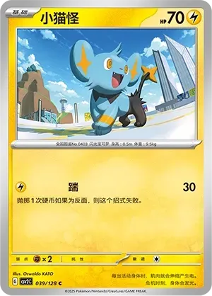 Shinx 039 Normal