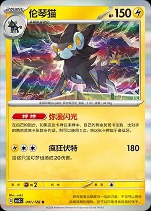 Luxray Masterball Holo 041 Normal