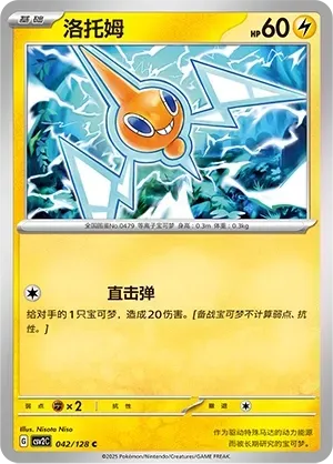 Rotom 042