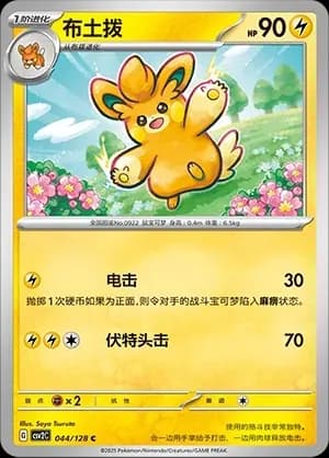 Pawmo Pokeball Holo 044
