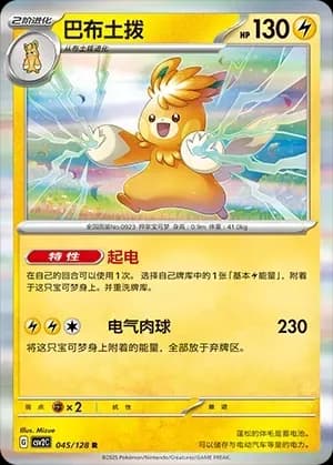 Pawmot Pokeball Holo 045 Normal