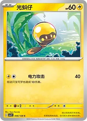 Tadbulb Pokeball Holo 046 Normal