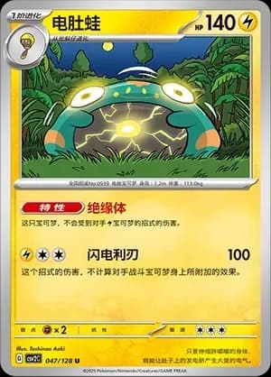 Bellibolt Pokeball Holo 047 Normal