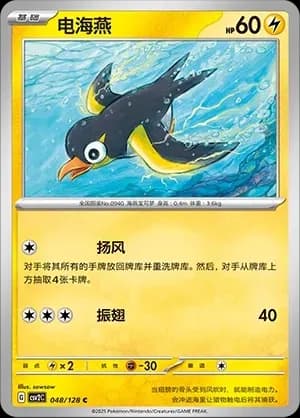 Wattrel Pokeball Holo 048