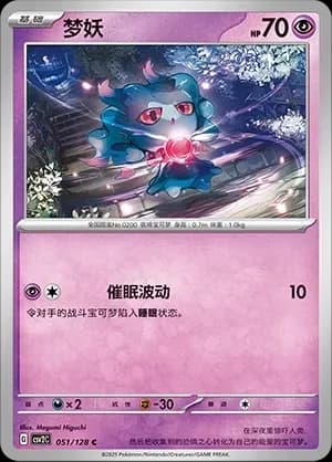 Misdreavus 051