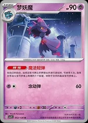 Mismagius Pokeball Holo 052 Normal