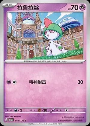 Ralts 053