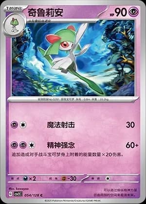 Kirlia 054 Normal