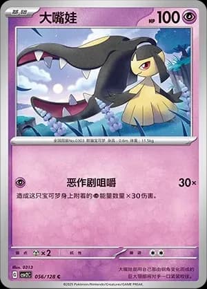 Mawile 056