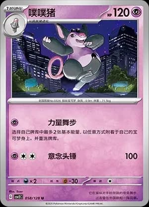 Grumpig Masterball Holo 058 Normal