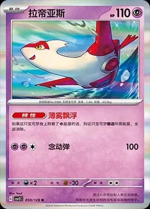 Latias 059