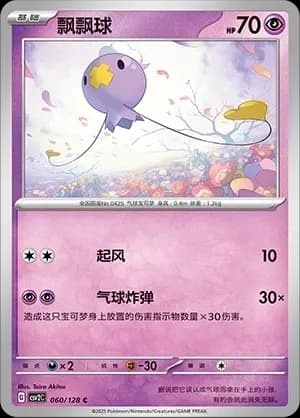 Drifloon Masterball Holo 060