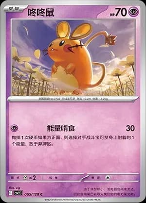 Dedenne Masterball Holo 065 Normal