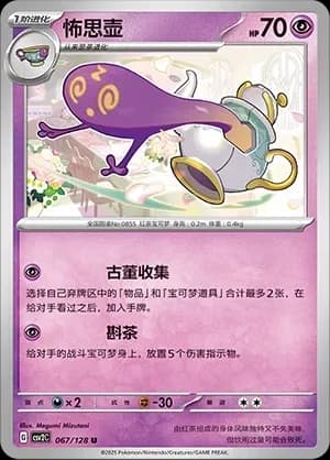 Polteageist Masterball Holo 067