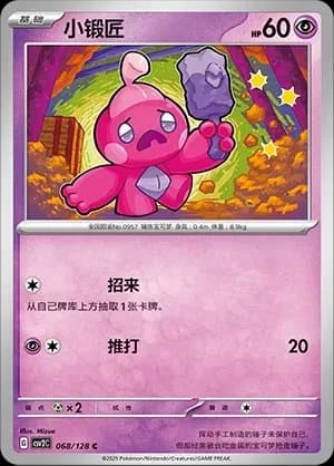 Tinkatink Pokeball Holo 068