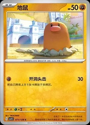 Diglett 071