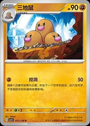Dugtrio Masterball Holo 072 Normal