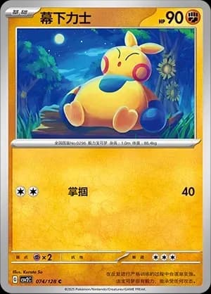 Makuhita Pokeball Holo 074 Normal