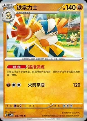 Hariyama 075 Normal