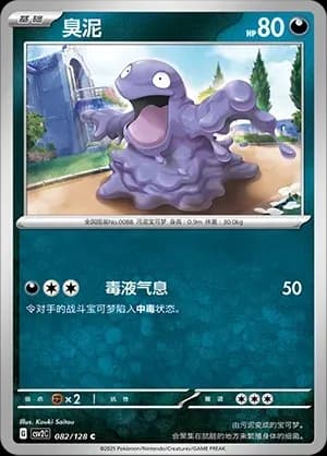 Grimer Masterball Holo 082 Normal