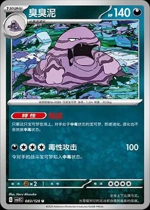 Muk Masterball Holo 083 Normal
