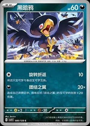 Murkrow Masterball Holo 086