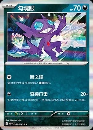 Sableye 088 Normal