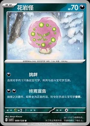 Spiritomb Masterball Holo 089