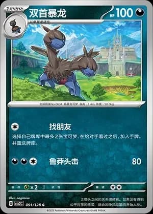 Zweilous Masterball Holo 091 Normal
