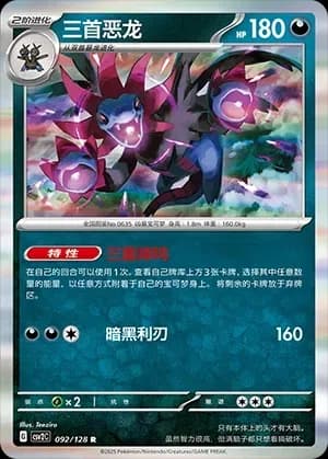 Hydreigon 092