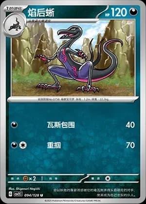 Salazzle Masterball Holo 094