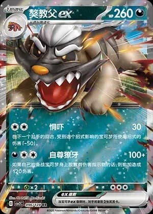 Mabosstiff EX 096