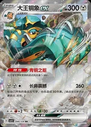 Copperajah EX 099