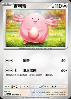 Chansey Masterball Holo 100