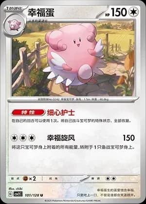 Blissey 101 Normal