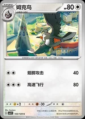 Staravia Masterball Holo 103