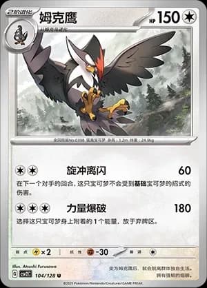 Staraptor Pokeball Holo 104 Normal