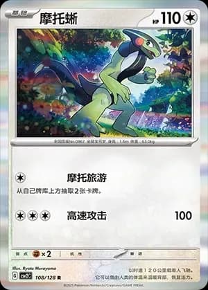 Cyclizar Pokeball Holo 108