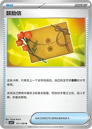 Letter of Encouragement Masterball Holo 111 Normal