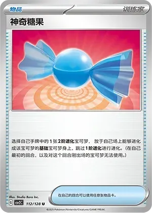 Rare Candy Pokeball Holo 112