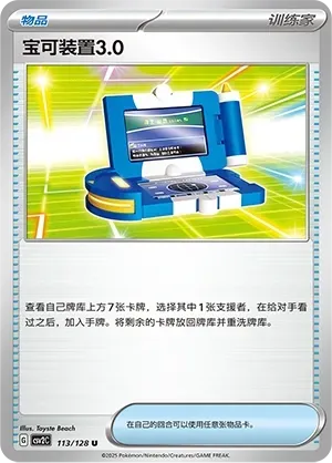 Pokégear 3.0 113