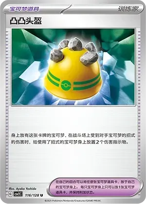 Rocky Helmet Pokeball Holo 116 Normal