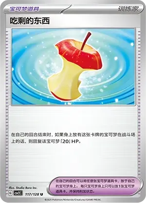 Leftovers Pokeball Holo 117 Normal