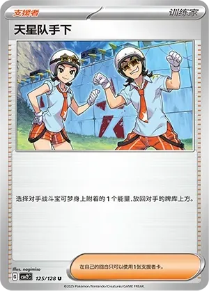 Team Star Grunt 125 Normal