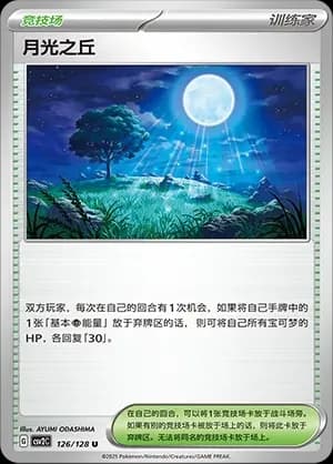 Moonlit Hill Masterball Holo 126