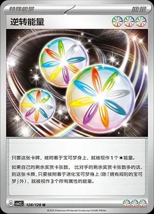 Reversal Energy Masterball Holo 128