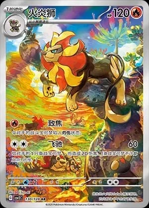 Pyroar 130
