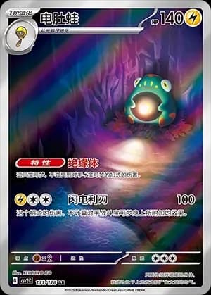 Bellibolt 131 Normal