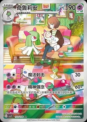 Kirlia 133 Normal