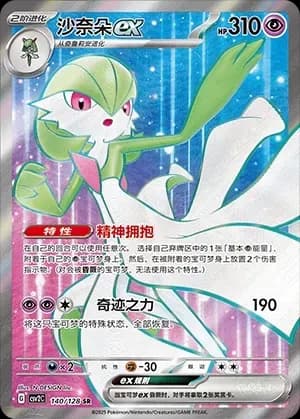 Gardevoir EX 140